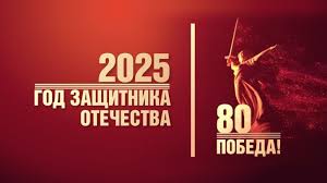 Декада памяти, посвященная 80-й годовщине Победы в Великой Отечественной войне Декада памяти, посвященная 80-й годовщине Победы в Великой Отечественной войне.