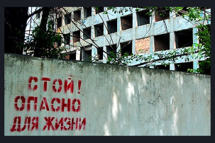 Информационные материалы о запрете нахождения на потенциально опасных и заброшенных объектах Информационные материалы о запрете нахождения на потенциально опасных и заброшенных объектах.