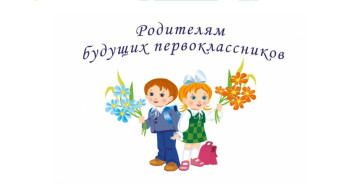 Информация о начале приема заявлений в первые классы на 2024/25 учебный год Информация о начале приема заявлений в первые классы на 2024/25 учебный год.