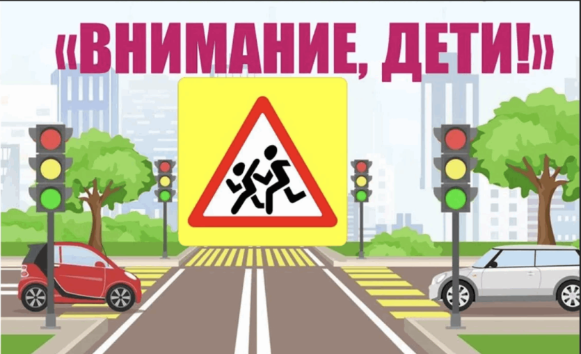 Профилактическая акция «Внимание, дети!» Профилактическая акция «Внимание, дети!».