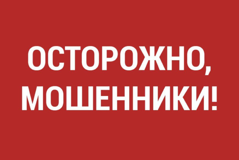 Противодействие мошенникам Противодействие мошенникам.