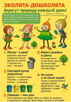 Плакат-памятка "Берегу природу" Плакат-памятка "Берегу природу".